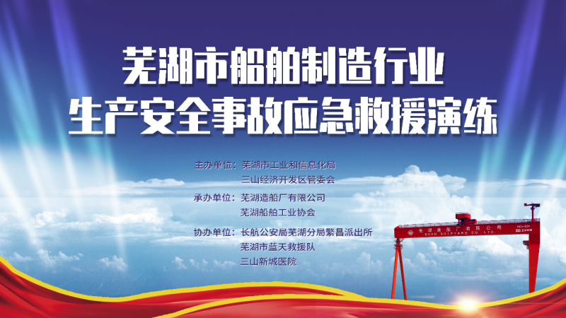 第3页_公司动态_新闻中心_芜湖造船厂有限公司
